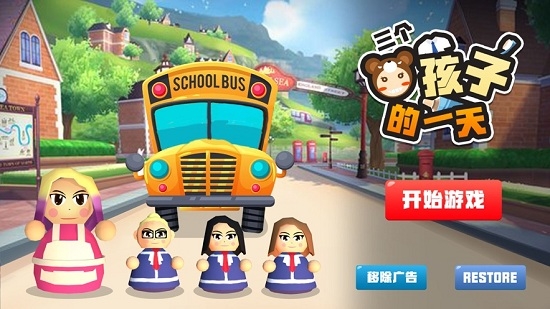 三个熊孩子的一天 三个熊孩子的一天