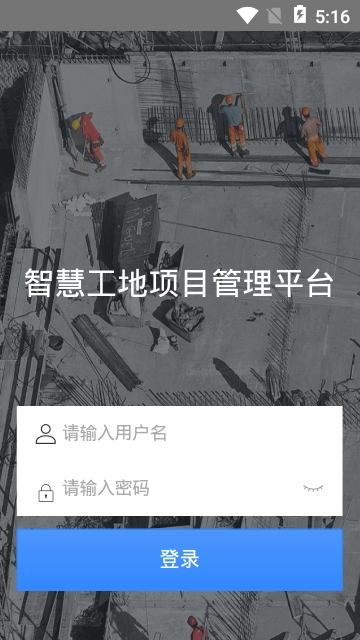 奥铂爵智慧工地安全管理isPM官方版 奥铂爵智慧工地安全管理isPM官方版
