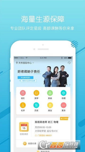 环球优学老师版 环球优学老师版