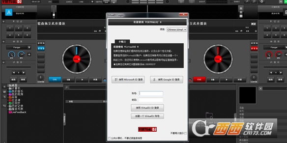 Virtual DJ中文破解专业版