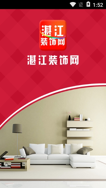 湛江装饰网app 湛江装饰网app