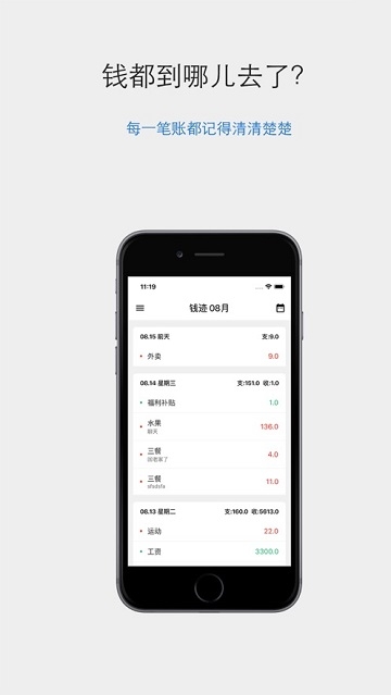 钱迹(记账小能手) 钱迹(记账小能手)