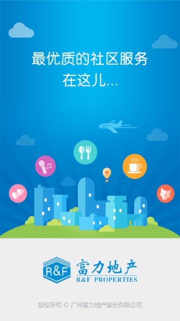 富力智慧社区 富力智慧社区