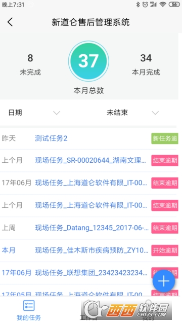 新道仑售后app 新道仑售后app