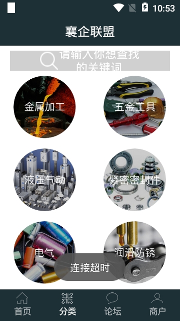 襄企联盟app 襄企联盟app