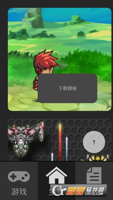 游戏制作创意齿轮app 游戏制作创意齿轮app