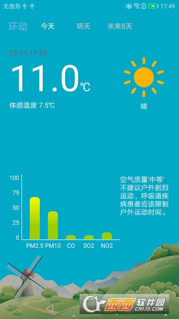 环动天气 环动天气