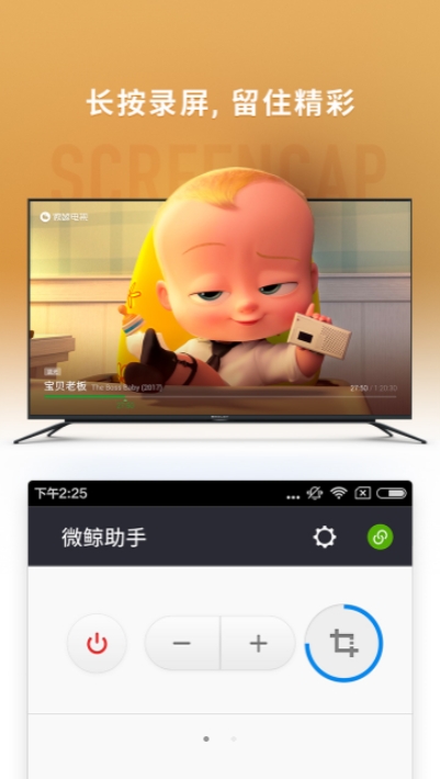 微鲸助手(手机遥控电视) 微鲸助手(手机遥控电视)