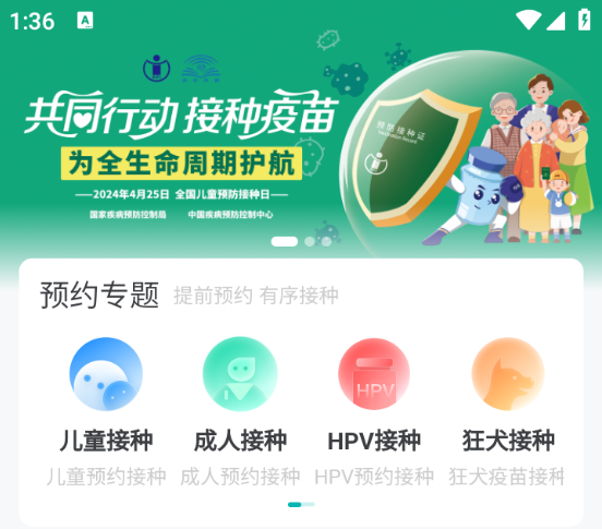 粤苗预防接种app下载安装2026最新版