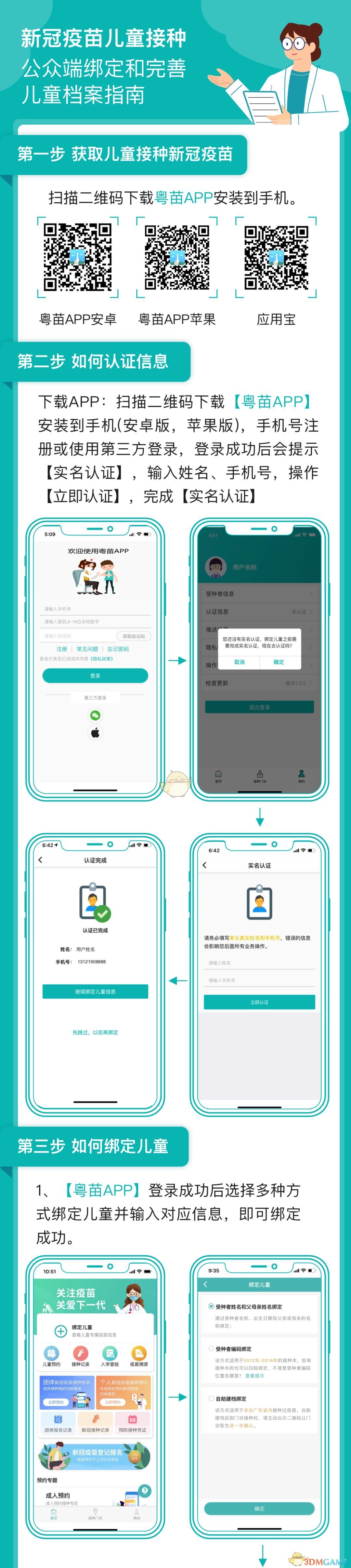 粤苗预防接种app接种二维码位置