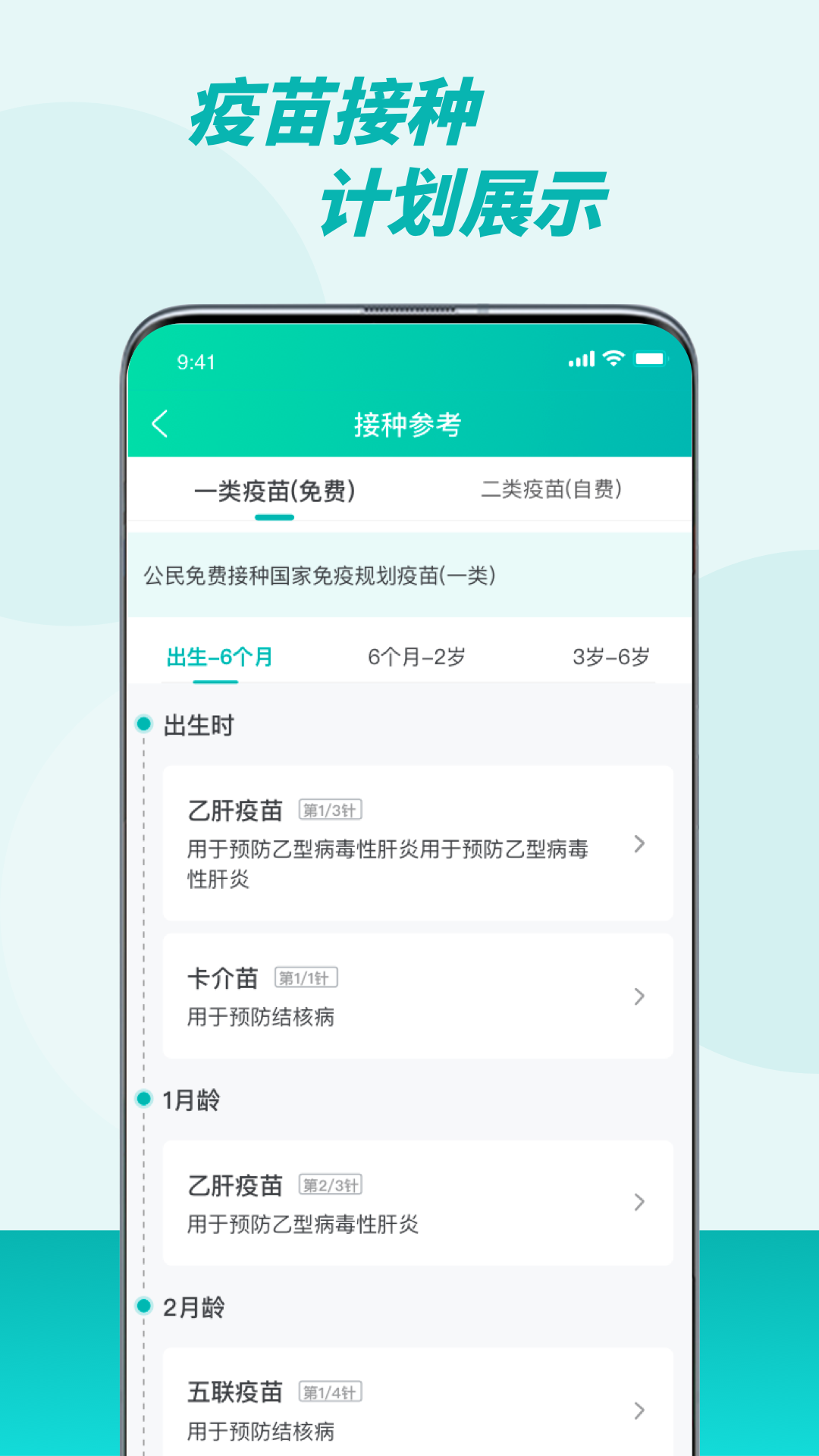 粤苗预防接种app安装使用常见问题