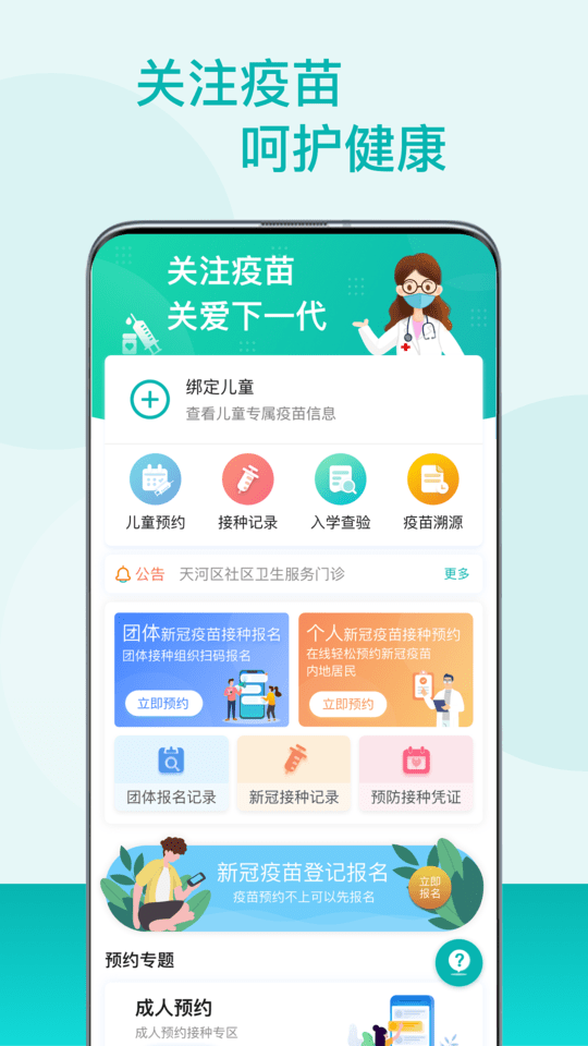 粤苗预防接种app官方下载渠道
