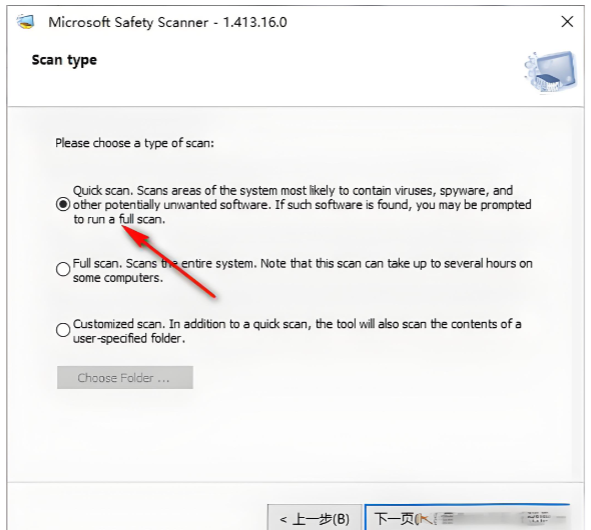 Microsoft Safety Scanner运行截图