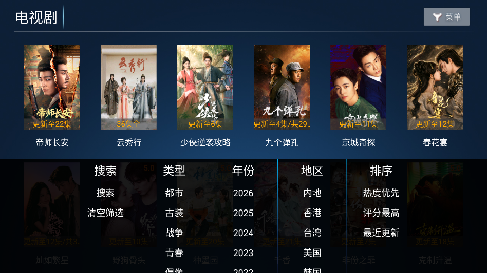 迅龙影院TV版运行截图