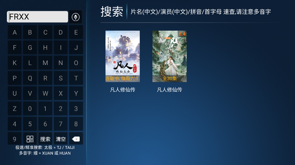 迅龙影院TV版运行截图