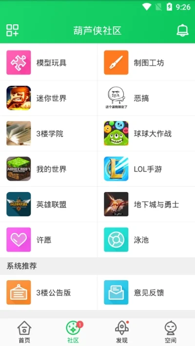 葫芦侠三楼正版官方版运行截图