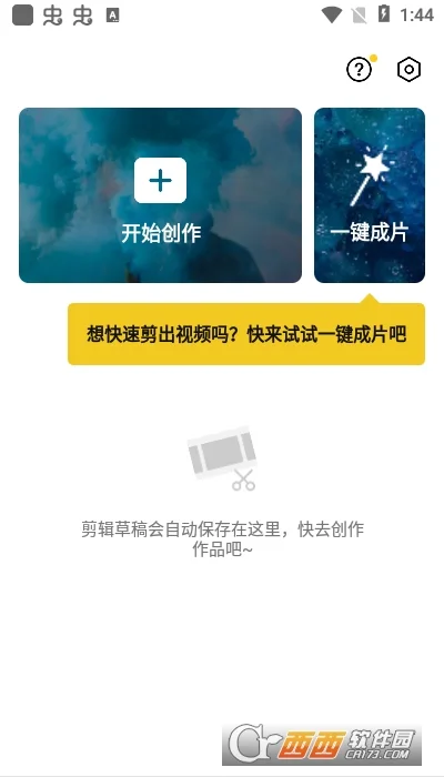 CapCut剪映软件中文版运行截图