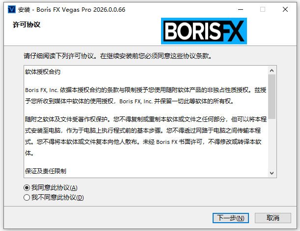 Boris FX Vegas Pro 2026汉化激活版运行截图