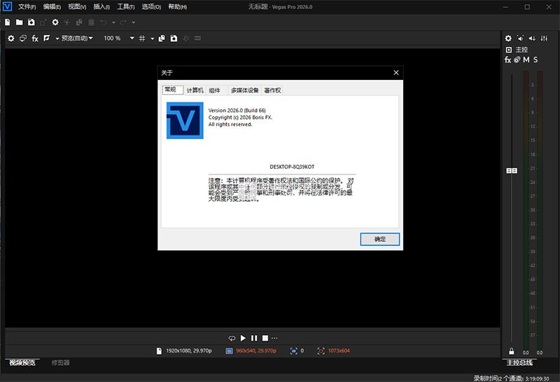 Boris FX Vegas Pro 2026汉化激活版运行截图