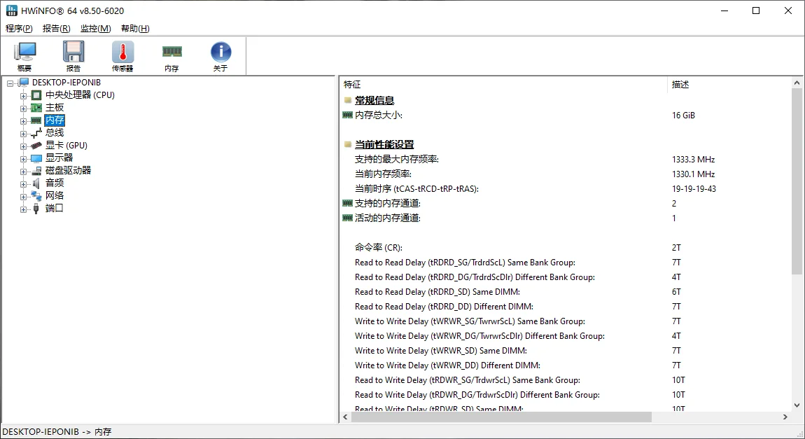 HWiNFO运行截图