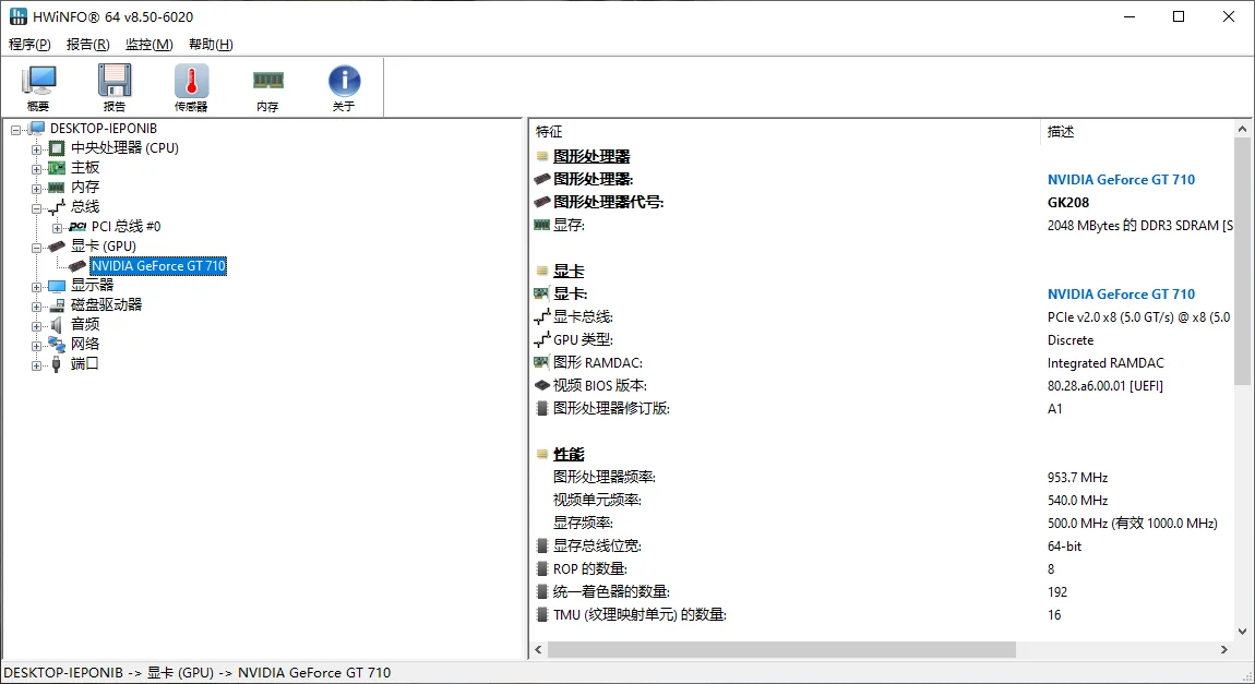 HWiNFO运行截图