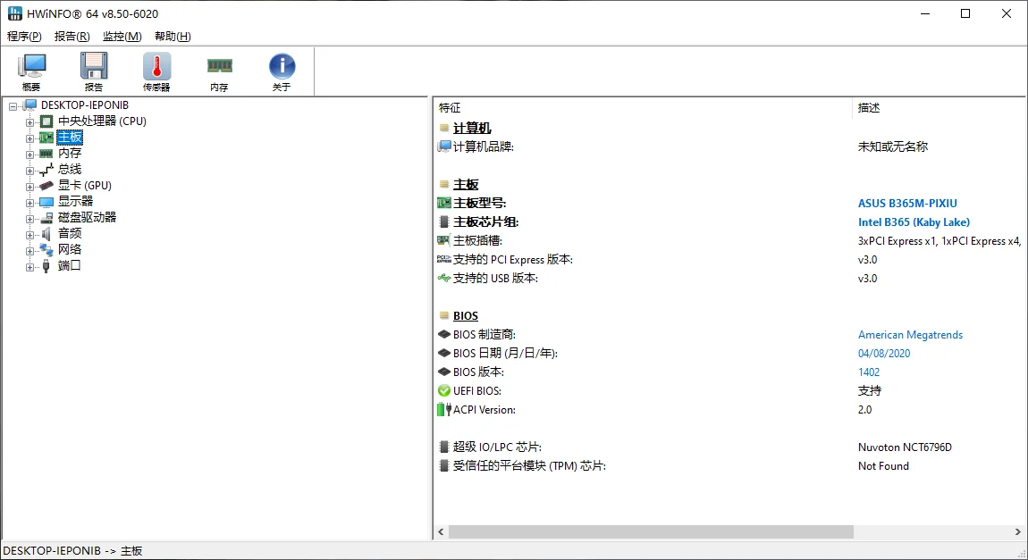 HWiNFO运行截图
