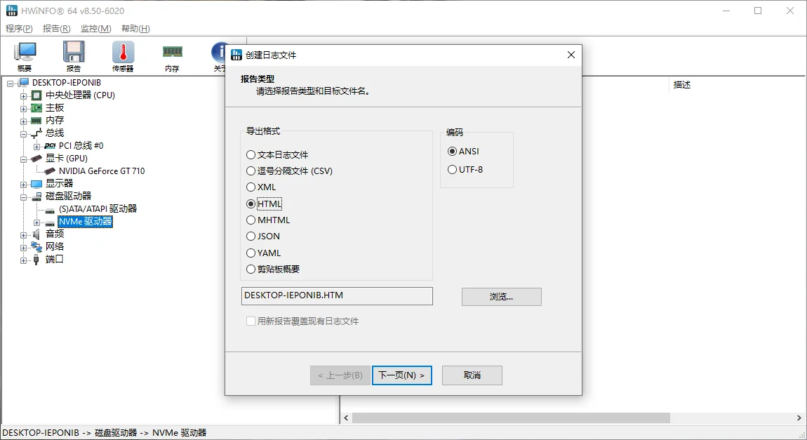 HWiNFO运行截图