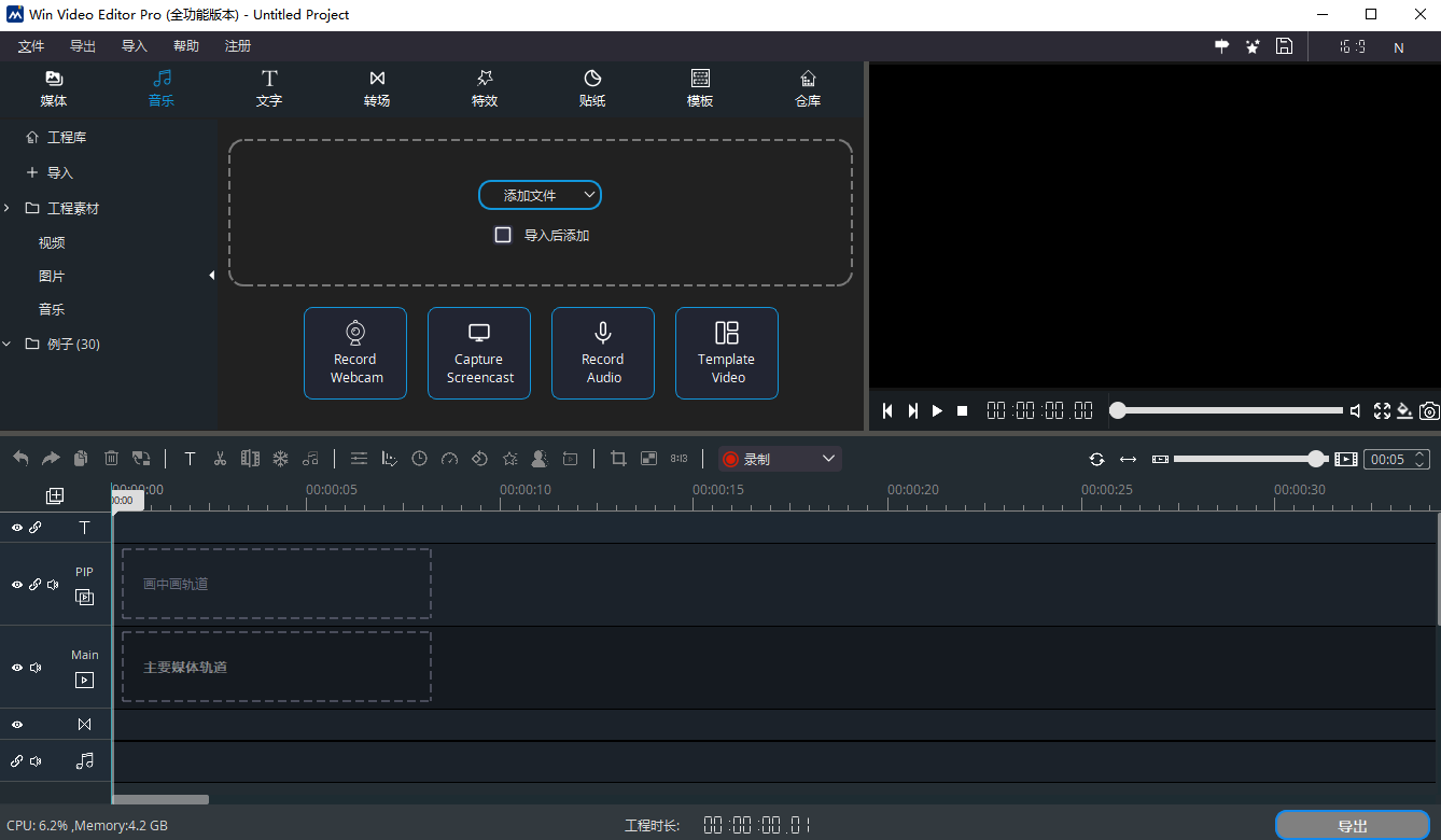 Win Video Editor 10.0.3.5中文激活版运行截图