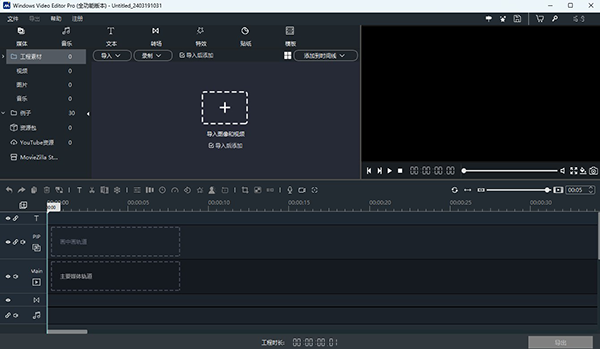 Win Video Editor 10.0.3.5中文激活版运行截图