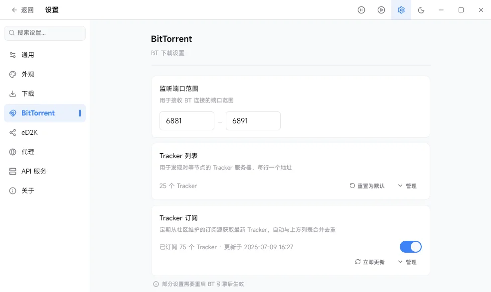FluxDown运行截图