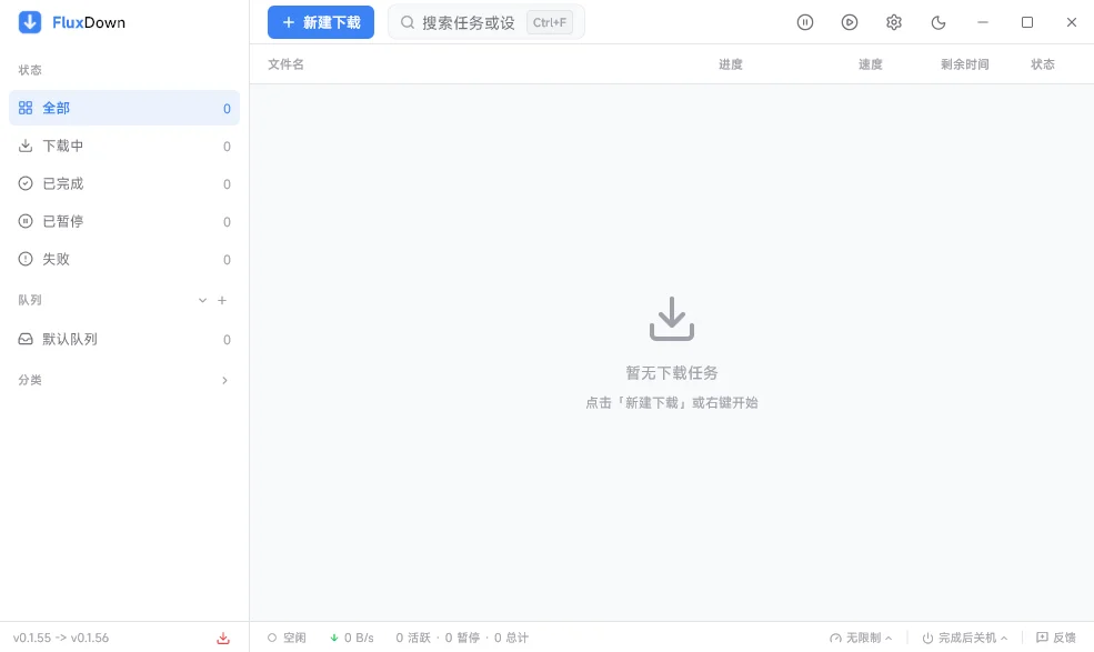 FluxDown运行截图