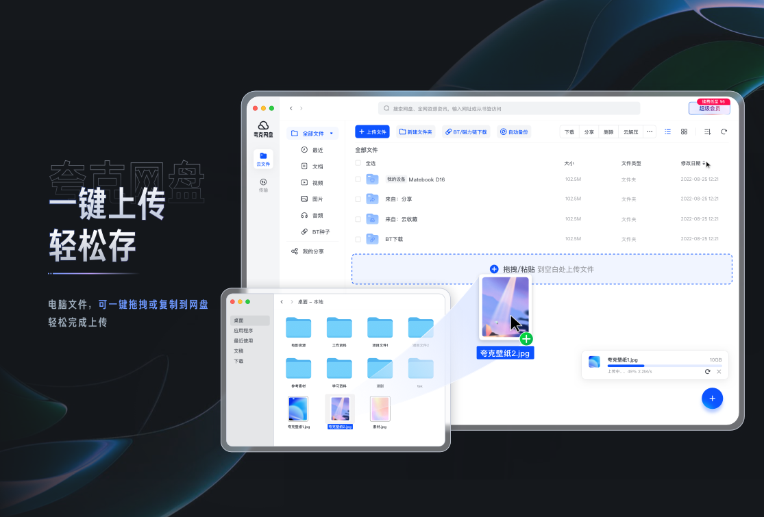 夸克网盘app正版官方下载安装界面