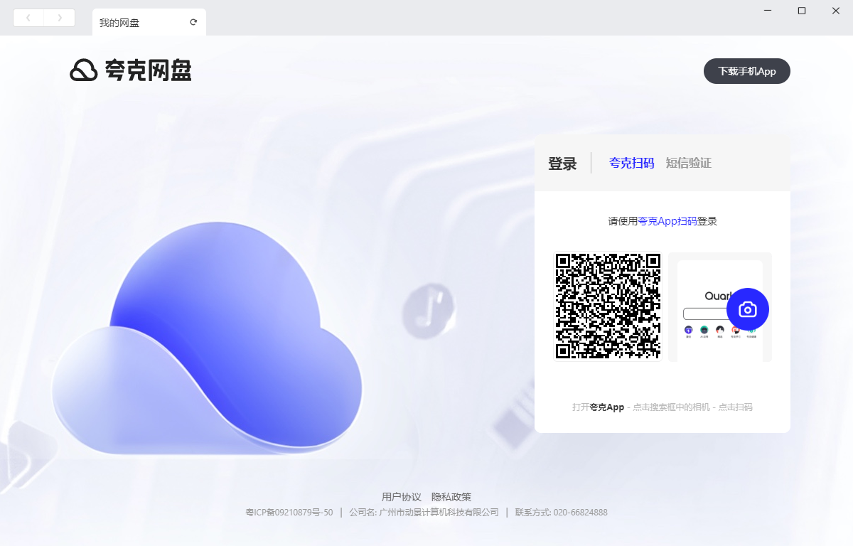 夸克网盘app正版下载渠道