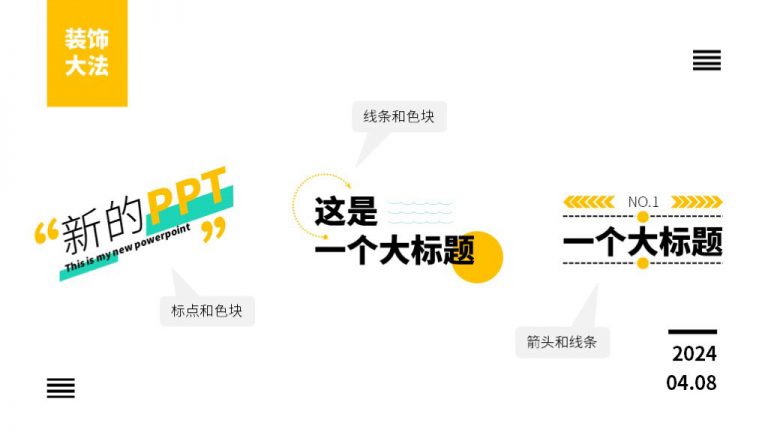 文章 #9 标题排版 视觉效果