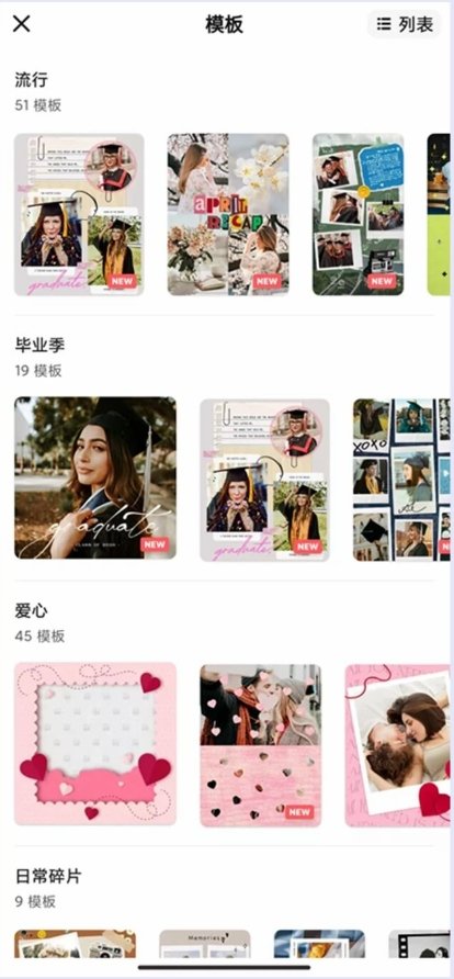 FotoCollage拼图运行截图