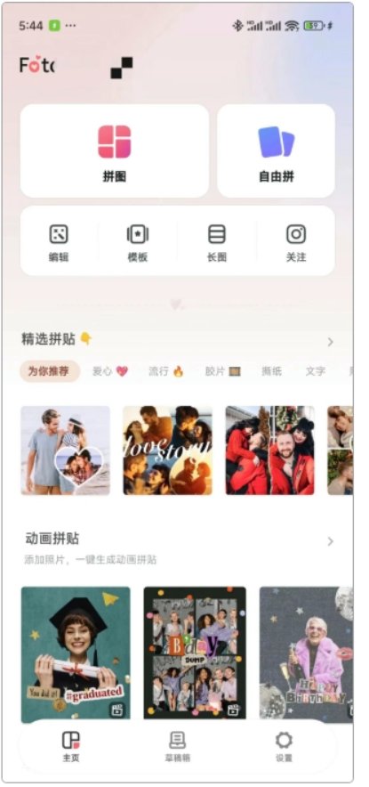 FotoCollage拼图运行截图