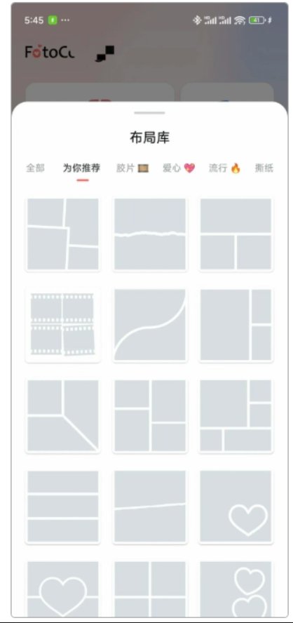 FotoCollage拼图运行截图