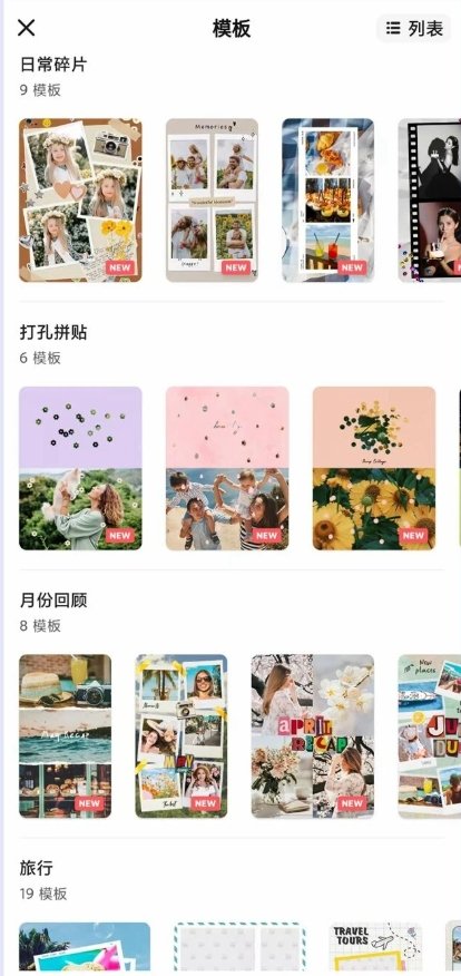 FotoCollage拼图运行截图