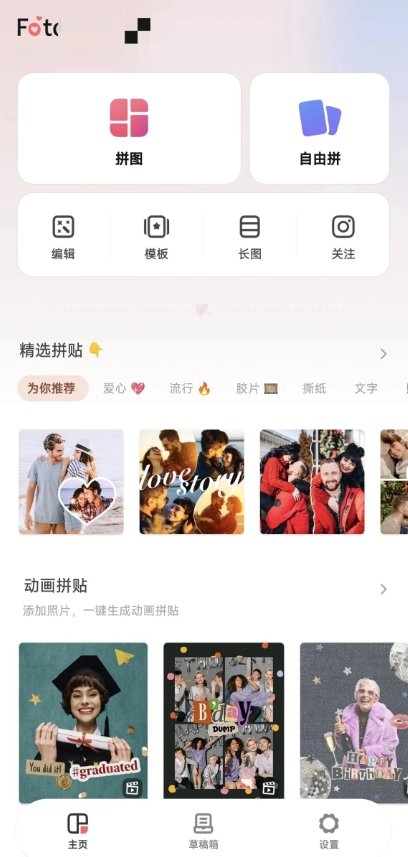 FotoCollage拼图运行截图