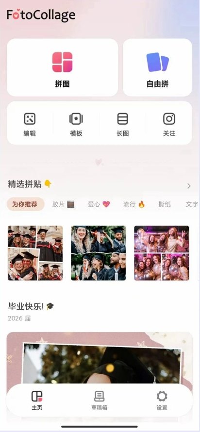 FotoCollage拼图运行截图