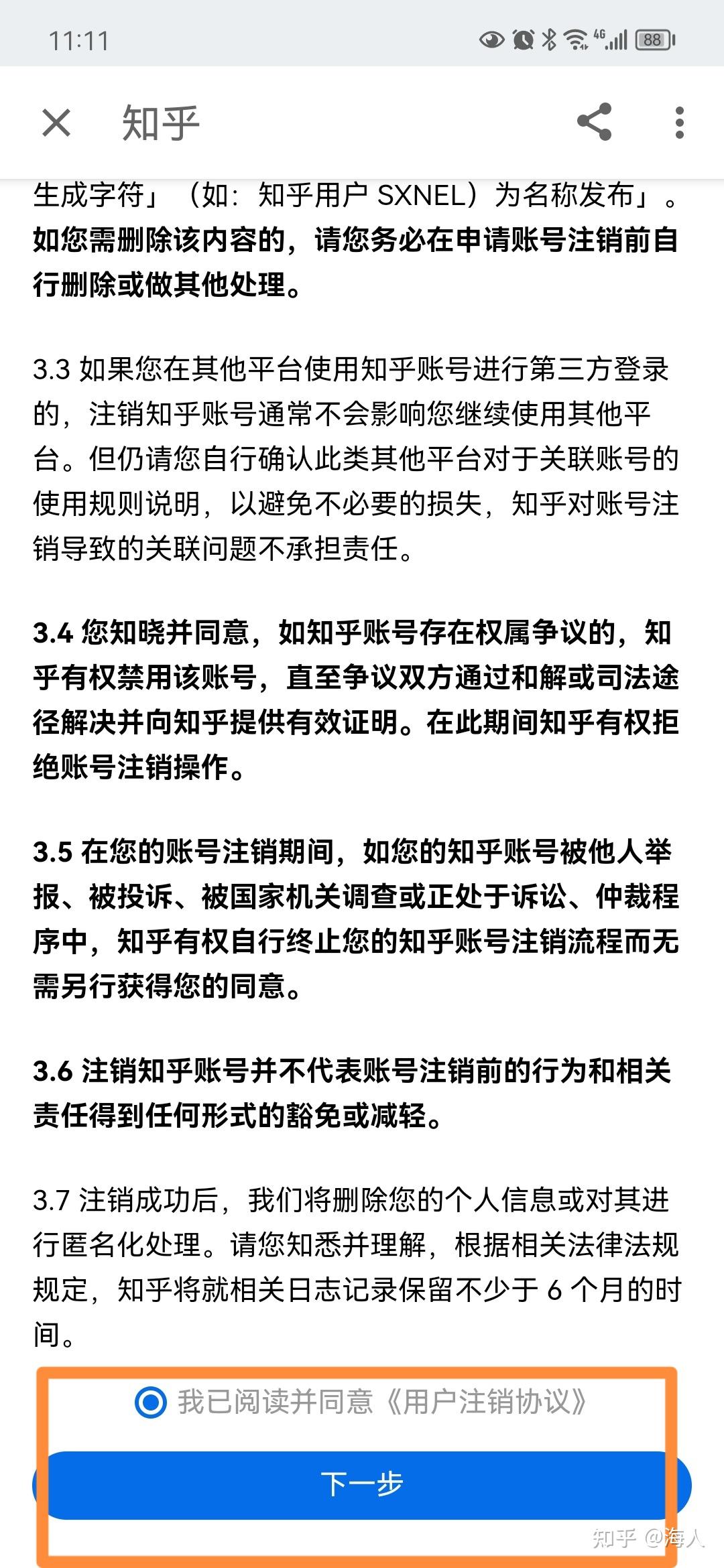 惊帆健康app 退款注销账号操作步骤截图