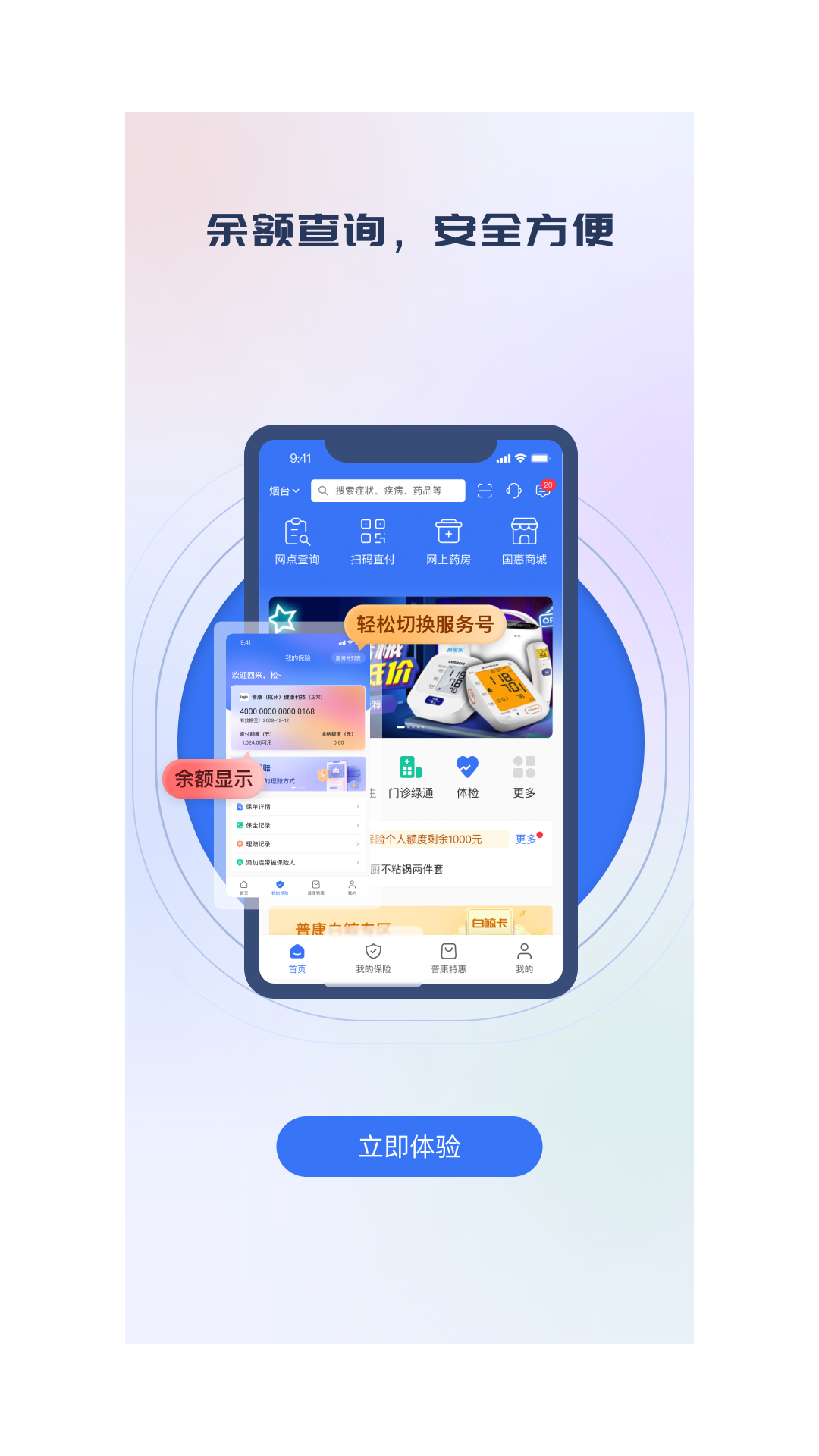 ����ͨapp ʹ�ñܿ� ��ȫ�ж�