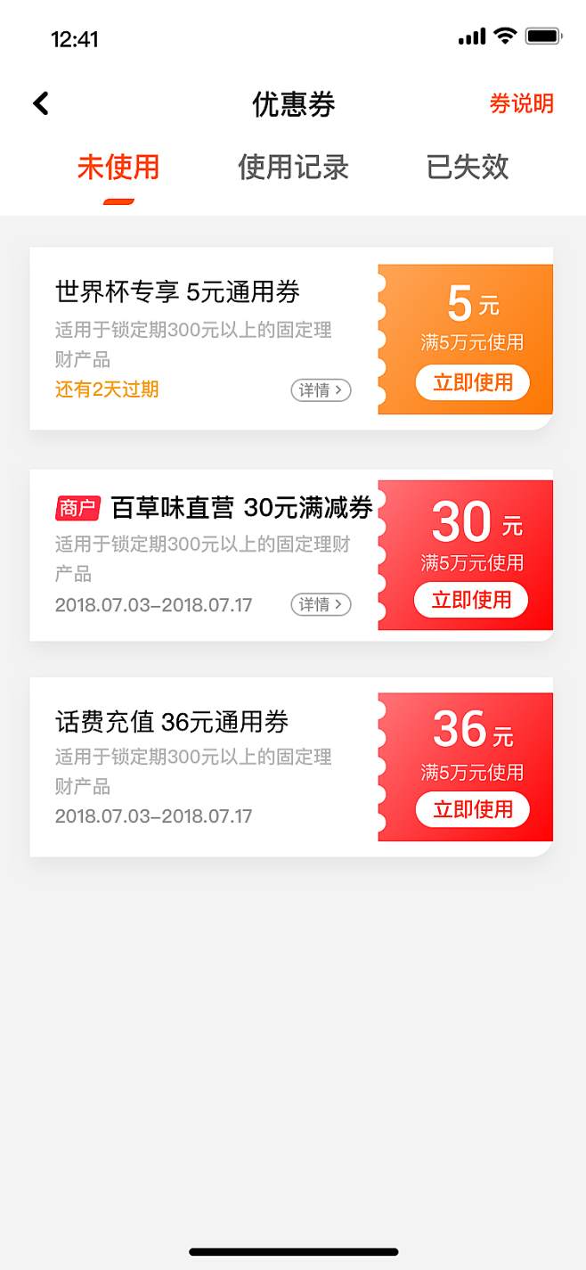 ����ͨapp ���ܽ��� �Ż�ȯ�̳�