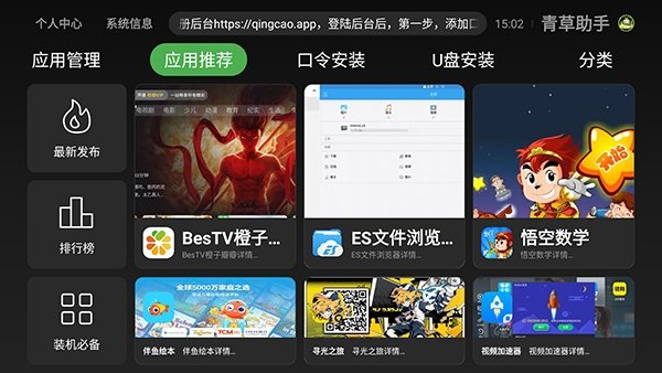 青草助手tv版运行截图
