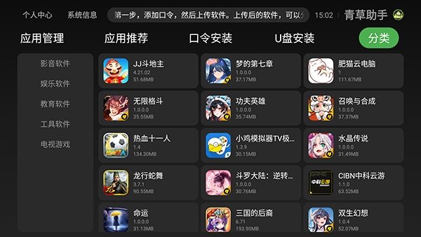 青草助手tv版运行截图