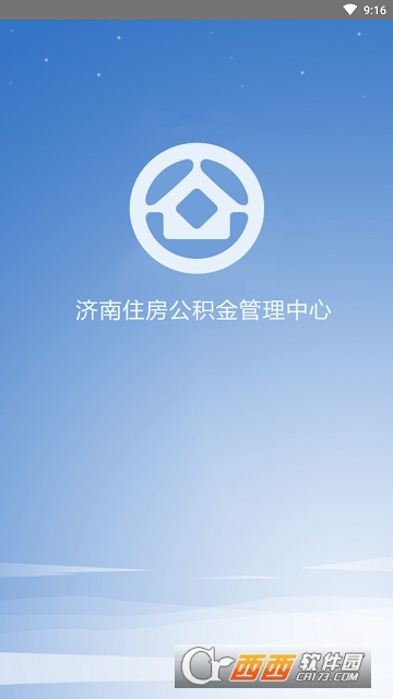 济南公积金 济南公积金