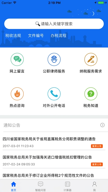 四川国税12366纳税服务平台 四川国税12366纳税服务平台
