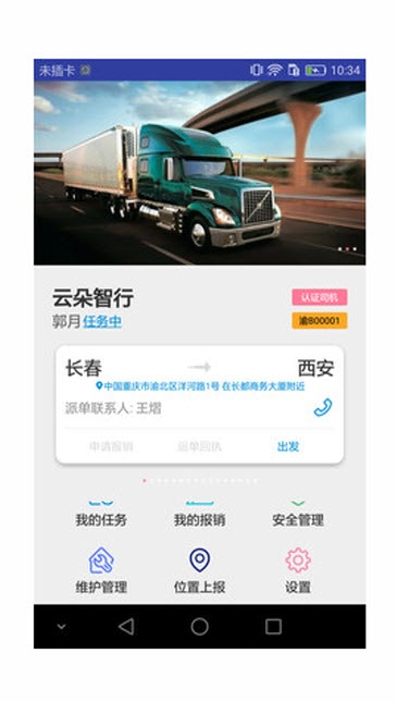 云朵智行 云朵智行