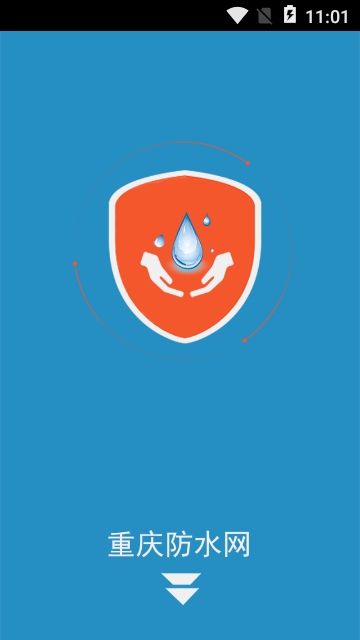 重庆防水网app 重庆防水网app