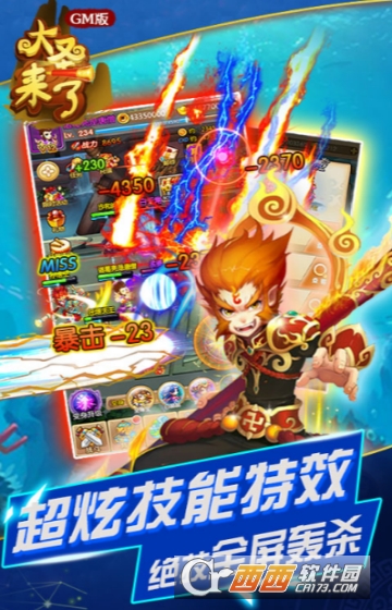大圣来了满V版